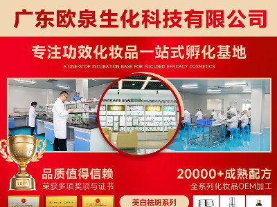 為什么選擇歐泉化妝品OEM貼牌定制服務(wù)？八大賦能讓您品牌搶占市場(chǎng)更輕松！