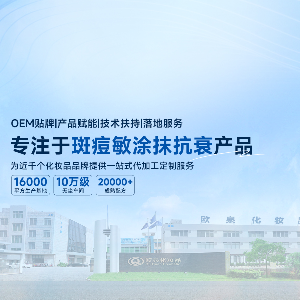 想要進軍問題肌膚產品市場？尋找斑敏痘抗衰產品的專業廠家？