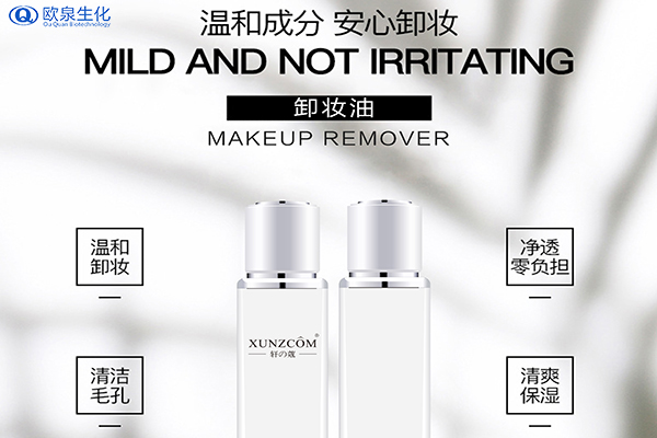 教你區別卸妝水和卸妝油-歐泉生化