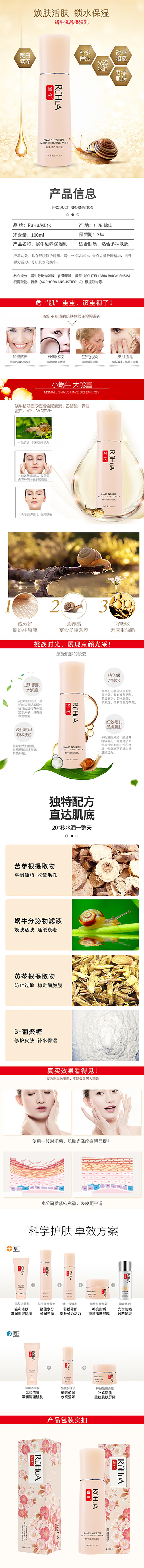 蝸牛滋養保濕乳-歐泉生化