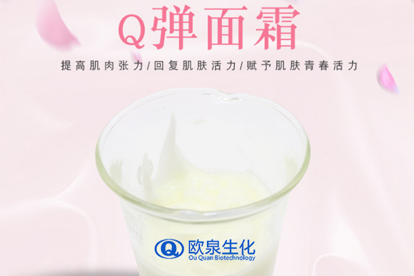 Q彈面霜，緊致肌膚霜，面霜廠家