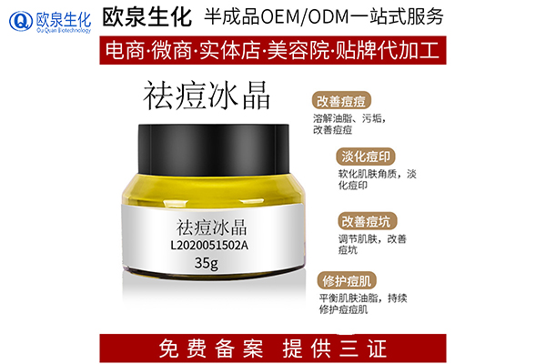 青春痘經常發在臉部的U字部位-歐泉生化