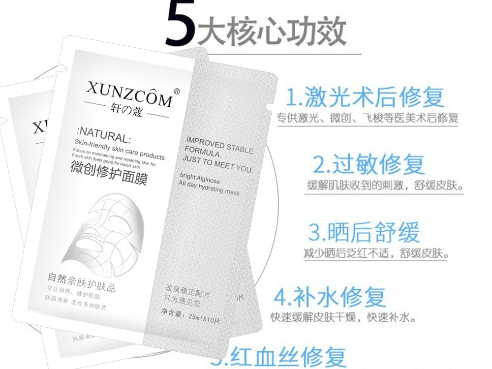微創修護面膜-歐泉生化
