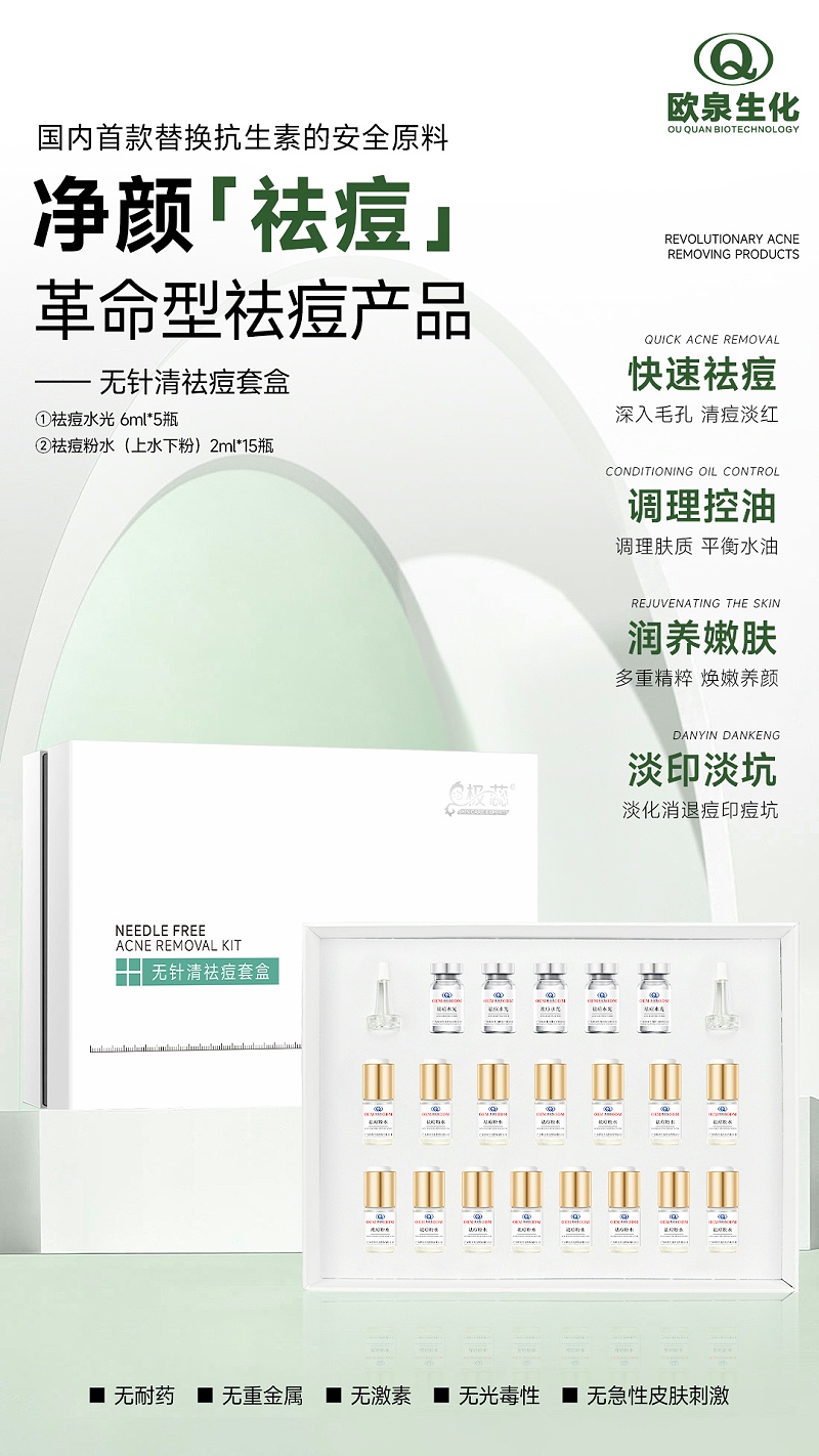 無針清祛痘套盒海報(bào)3