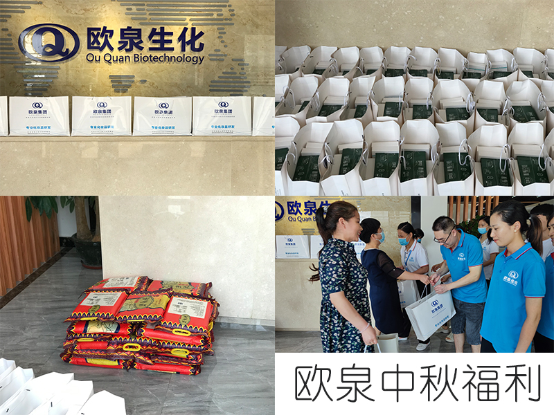 歐泉生化中秋放假通知，請查收-歐泉生化