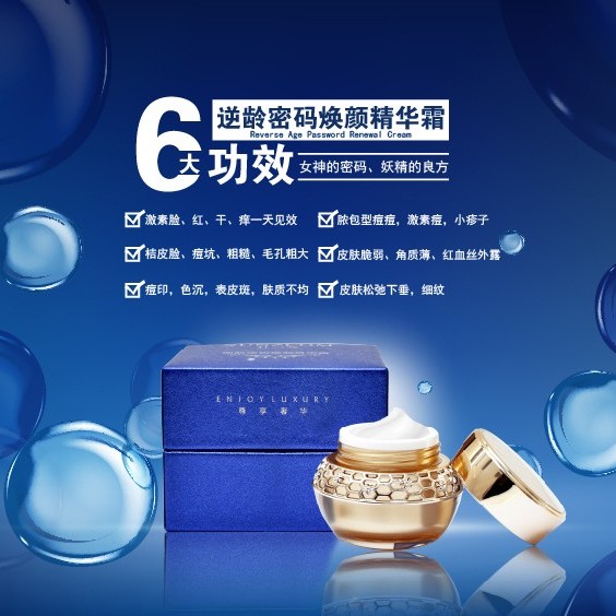 逆齡密碼煥顏精華霜-歐泉生化 逆齡密碼煥顏精華霜-歐泉生化