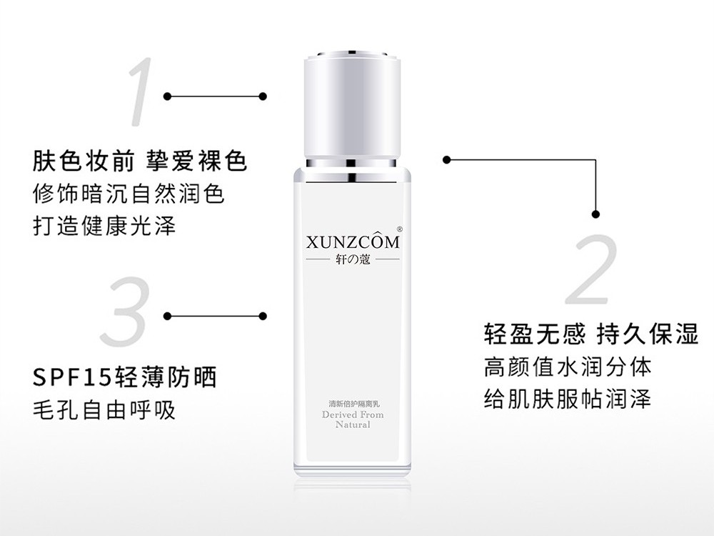 清新倍護(hù)隔離乳-歐泉生化 清新倍護(hù)隔離乳-歐泉生化